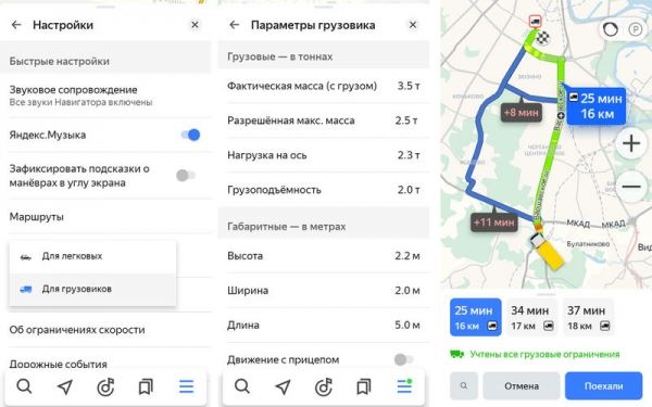 Яндекс добавит в «Яндекс.Навигатор» грузовую навигацию
